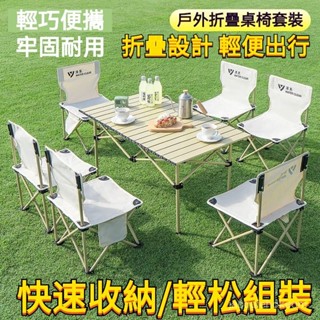 露營折疊桌 蛋捲桌 戶外桌椅 收納露營桌 戶外折疊桌 露營桌子 小餐桌 野餐桌 露營桌 攜帶型露營桌 擺攤桌 便捷桌💥