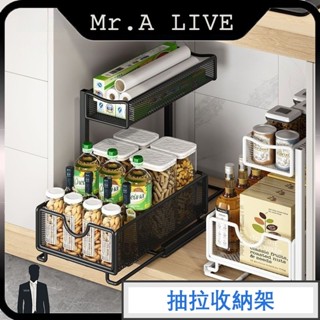 🔥臺灣出貨🔥【Mr.A Live】抽拉籃置物架 調料碗碟收納架 雙層分層置物架 多層 廚下收納架 廚房下水槽 調味料架