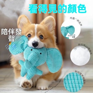【Secret Poetry秘詩寵物】寵物毛絨玩具 蘭象貓狗耐咬 玉米絨發聲 陪伴博美小型犬耐咬狗狗玩具【新品熱賣】