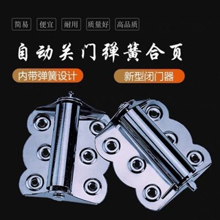 【臺灣出貨】不鏽鋼蝴蝶合頁 紗門自動關門鉸鏈閉門器平面沙門紗窗復位回彈彈簧 合頁