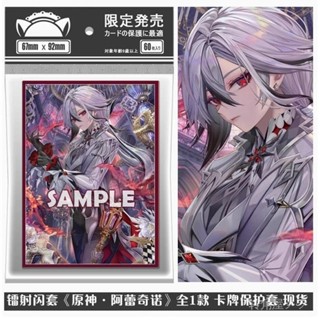 [限量髮售]鐳射閃卡原神阿蕾奇諾僕人愚人眾PTCG保護套卡套牌套妹套dtcg寶可夢海賊王ws67x92mm碧藍航綫收納套
