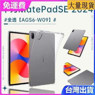 臺灣✅免運✅現貨✅適用華為MatePad SE 11 平板保護套11英寸AGS6-W00防摔氣囊保護殼