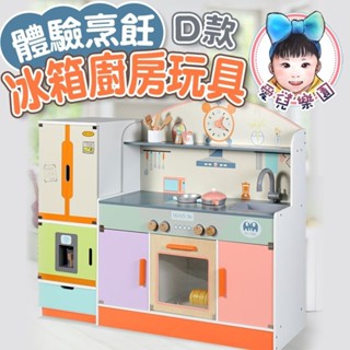 ♔愛兒樂園♔【🔥臺灣現貨🔥】幼樂比 組合廚房D 木製玩具 扮家家酒玩具 兒童玩具