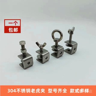 不銹鋼G夾老虎U型卡夾管卡方形c型固定夾具夾緊器木闆緊固定卡扣