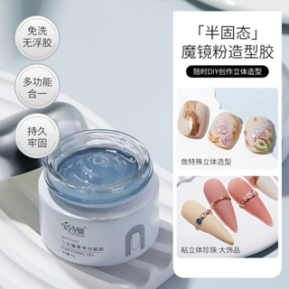 日式罐裝甲油膠功能膠魔鏡粉立體造型膠不流動塑型膠光療膠美甲店用
