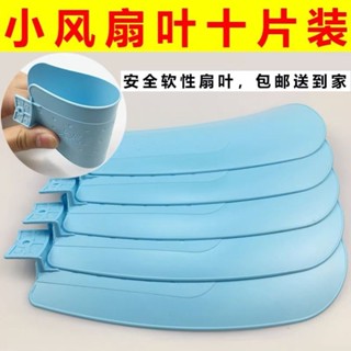 ♡風扇扇葉♡ 現貨 通用小型電風扇葉片小吊扇夾扇風葉扇葉夾子小風扇連線風葉片配件