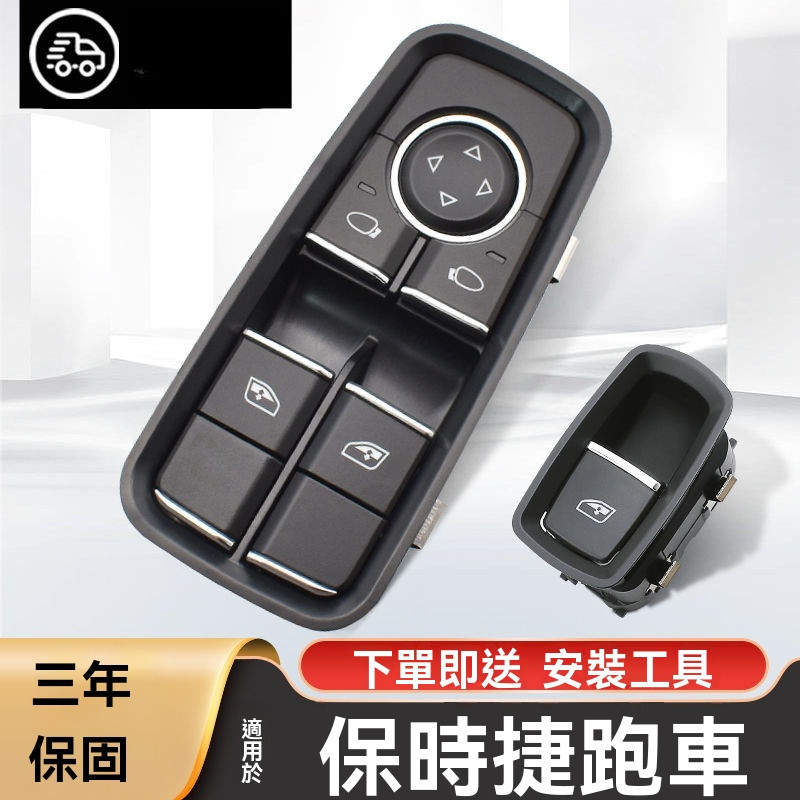 【免改裝配】適用保時捷718玻璃升降器開關911 918卡曼Cayman車窗按鍵Boxster