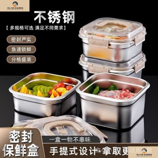 🔥新品促銷🔥 戶外便攜日式保鮮盒 手提日式便當盒 日式餐盒【活動特價】加厚不銹鋼保鮮盒加厚帶蓋密封冰箱收納盒戶外