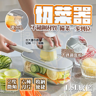 隔日🚚 多功能切菜器 切菜神器 刨絲器 切菜機 切丁器 切蔥機 切絲器 磨泥器 刨片器 磨蓉器 削皮刀 切菜器 切片器
