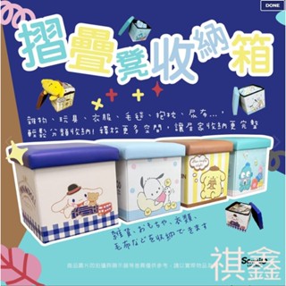 【MO寶】現貨 三麗鷗 正版授權 大耳狗 人魚漢頓 布丁狗 摺疊收納箱 折疊凳 玩具收納箱