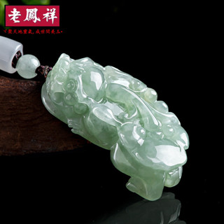 ヾ老鳯祥•‹附鑒定證書›天然緬甸A貨翡翠如意貔貅冰種玉石吊墜皮丘掛件男士項鍊女款批發