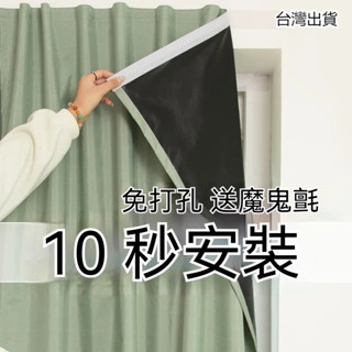 桃園速寄⭐全遮光100%免打孔粘貼式安裝窗簾出租屋ins風窗簾飄窗遮光小短簾 遮光 窗簾 魔鬼氈 魔鬼氈窗簾 全遮光窗簾