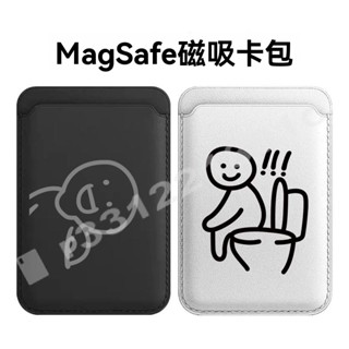 可愛 搞怪 蘋果 magSafe磁吸卡包 背夾皮質 卡套 卡通磁吸卡包 卡片收納包 磁吸收納 手機卡包 皮革卡包 磁吸