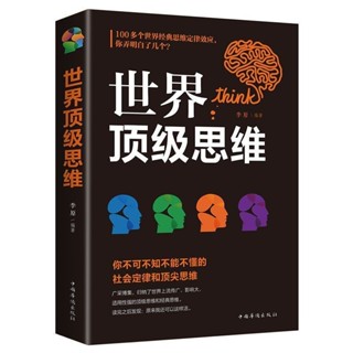 mojogy優選 全三冊世界頂級思維邏輯思維訓練✨乾貨滿滿✨書籍智慧智商成功勵志書*xumeixia