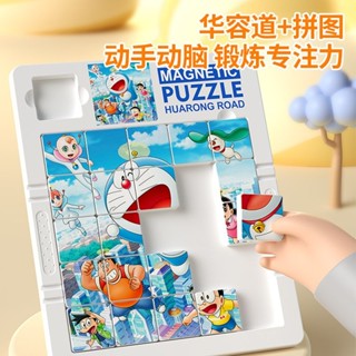 94%好評率卡通磁力數字華容道滑動拼圖4階5階小學生幼兒園益智玩具8一12歲25.3.30
