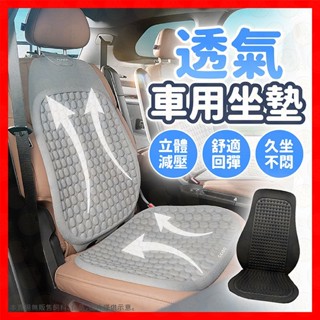坐墊 汽車坐墊 汽車椅套 涼感坐墊 汽車椅墊 汽車座椅套 涼感透氣 前座後座 汽車坐墊涼感 汽車座墊