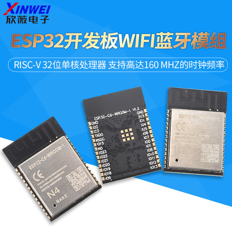 ESP32-C6-WROOM-1-N4/N8/N16模組模塊 ESP32-C6 系列Wi-Fi 6藍牙