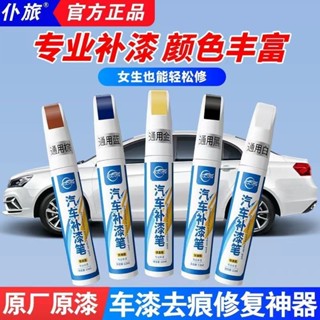 【汽車補漆筆】汽車劃痕修復 補漆神器 漆面萬能點漆筆 防銹通用 白色黑色漏底 修復劑