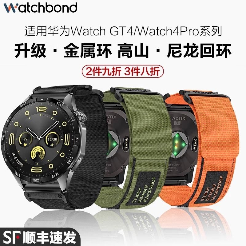 軍規錶帶適用華為GT4手錶GT3PRO金屬環高山尼龍迴環錶帶GT2運動watch4pro