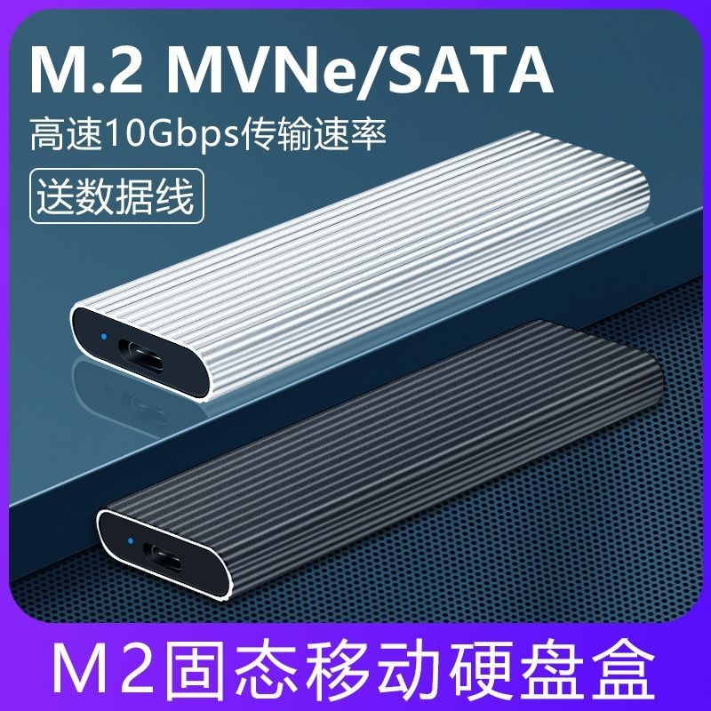 m2固態硬碟盒m.2轉usb電腦外接讀取nvme/sata移動硬碟殼子ssd外置