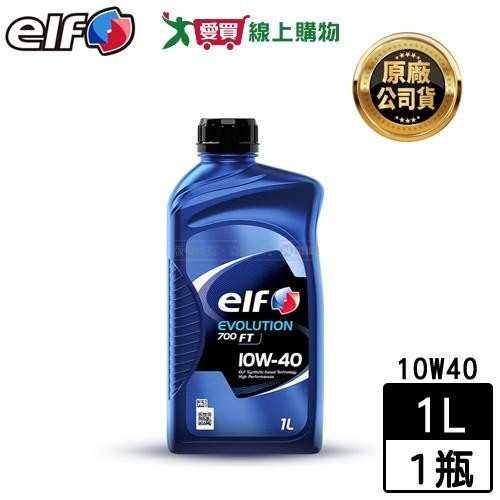 elf EVO 700 FT 10W40 機油-1L 汽油引擎車輛用 汽車用 保養 抗磨損【愛買】