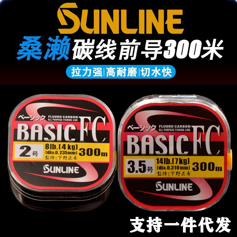 【下單速發】SUNLINE桑瀨BASIC FC300米碳線前導線主線子線路亞海釣磯釣魚線