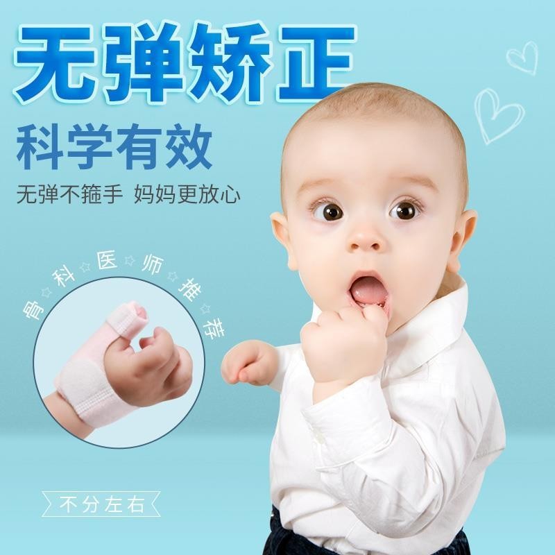 兒童嬰兒拇指內扣矯正器寶寶手指大拇指保護套骨折固定夾板防內收 現貨