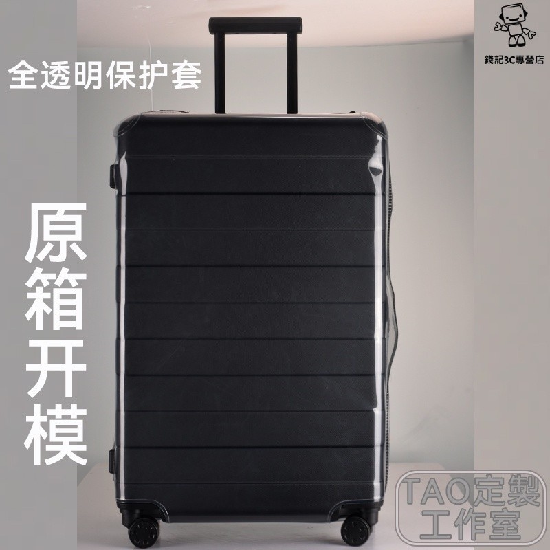 訂製適用於無印良品MUJI行李箱保護套透明全包拉桿箱套貼合開箱無需脫卸