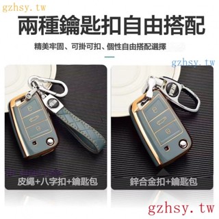 7PUR 適用於 福斯 Volkswagen 鑰匙套 VW Tiguan GOLF POLO 鑰匙殼 鑰匙包 鑰匙保護套
