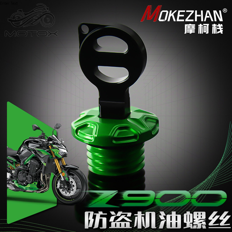 【台灣出貨】適用川崎Z800 Z900 Z1000改裝 鋁合金防盜機油蓋螺絲 防撬機油蓋