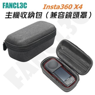 insta360 X4 主機硬殼收納包 兼容X4鏡頭罩 全包式 X4主機包 X4收納盒 Insta360 X4配件