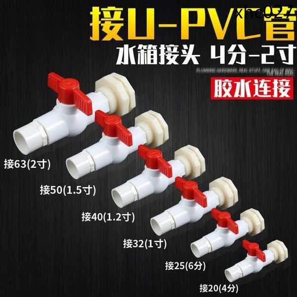 爆款· 水箱接頭4分6分1寸塑膠開關出水閥門接口水塔水池魚缸排水出水口