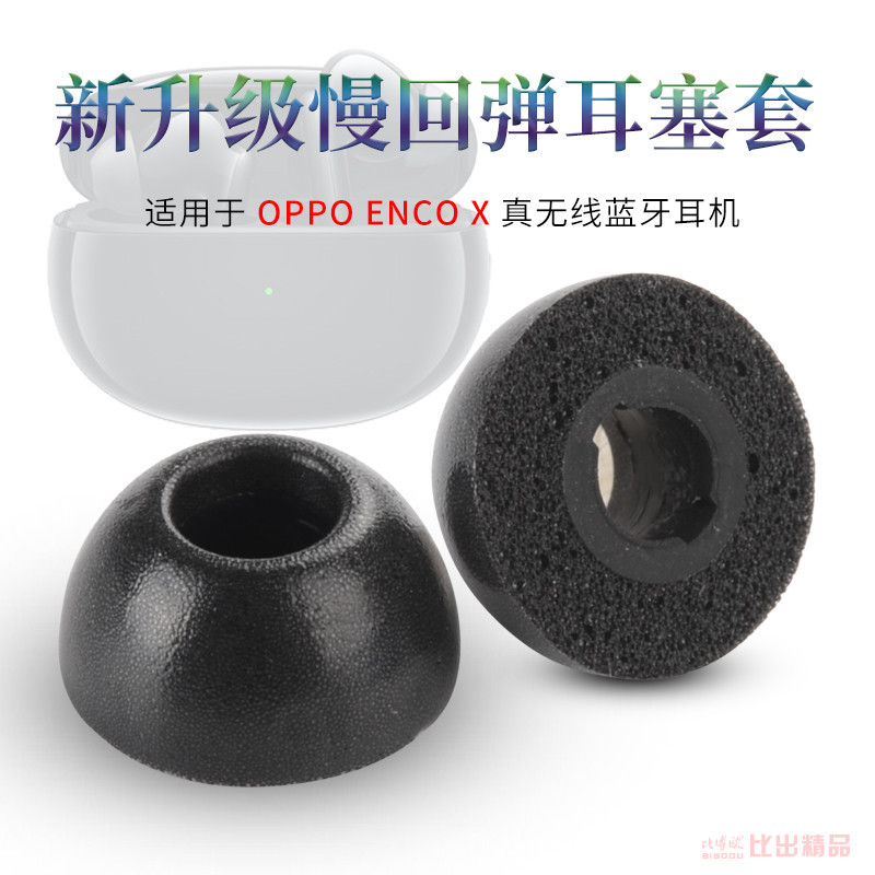 適用OPPO ENCO X藍牙耳機耳塞記憶海綿套小米AirDots3耳帽耳機套