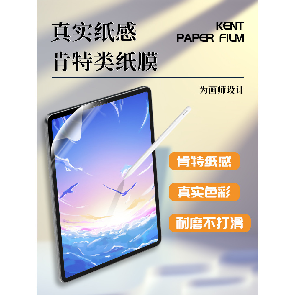 HAOLOCM新款iPad Pro11肯特紙膜2022 Air5類紙膜12.9英寸高清繪畫書寫ipad 2021 10.