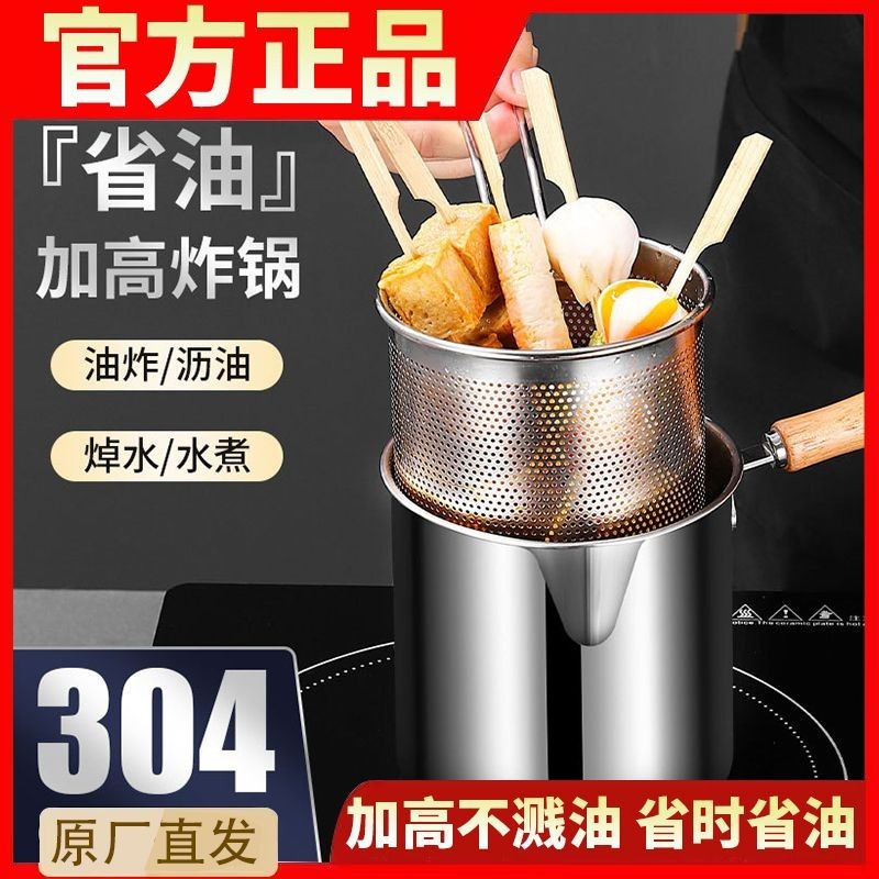 304不鏽鋼油炸鍋家用小油鍋小炸串鍋電磁爐迷你省油大容量小炸鍋