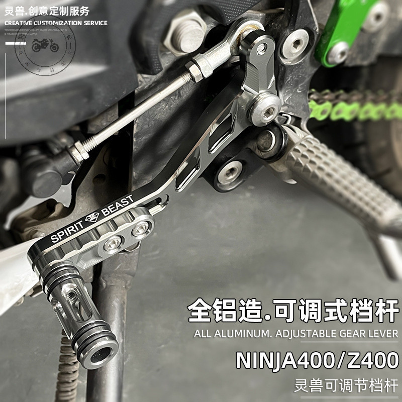 【台灣出貨】適用川崎Z400可調掛檔桿改裝摩托車Ninja400加長檔位變檔桿 【靈獸配件 保護一年】