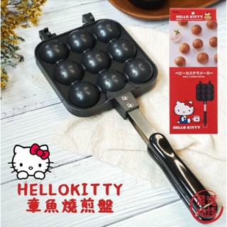 Hello kitty 雞蛋糕煎盤 章魚燒煎盤 圓形煎盤 不鏽鋼烤盤 HelloKitty (SF-018507)