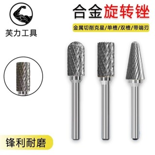 臺灣熱賣 硬質合金 旋轉銼鎢鋼銑刀 金屬電磨打磨頭 圓柱旋轉挫 電動銼刀頭 6mm 優質