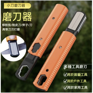 【紳採家居】新品磨刀器園林剪刮刀開刃電修枝剪整形器農用工具修復刀片磨刀石