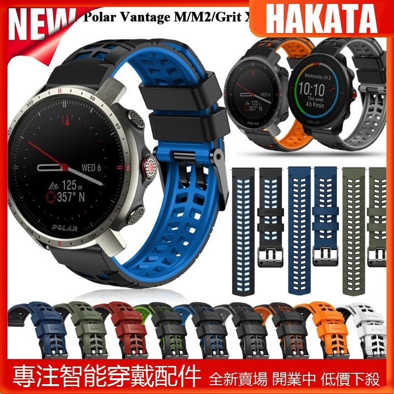 Polar Grit Pro Titan/Vantage M/M2 智能手錶錶帶 Grit X Pro 腕帶矽膠手鍊 C