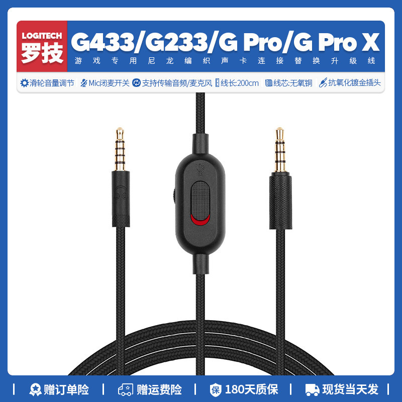 ✨✨替換羅技G433 G233 G Pro X 編織延長升級耳機線配件音頻線3.5mm