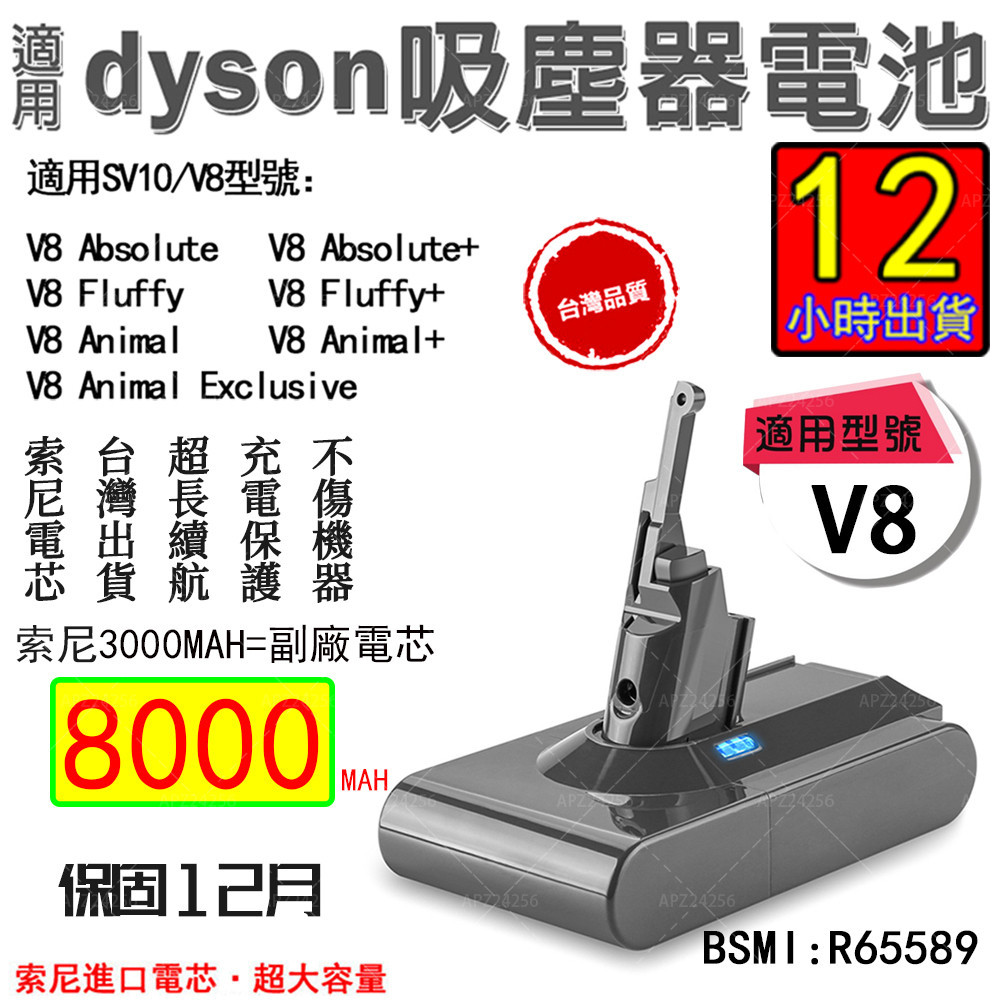 12H出貨 Dyson戴森吸塵器 V6 V8電池（V7可用） DC58/59 DC61/62/74 SV06/07/10