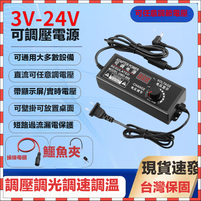 可調變壓器 電源供應器 3V 12V 24V 36V帶顯示屏 變壓器 帶數顯示電壓  24W 36W 48W 72W調