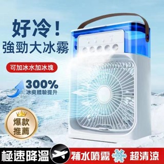 【強勁製冷】冷氣扇 迷你冷風扇 智慧定時 桌面電風扇 學生宿舍辦公室風扇 輕音大風力 降溫神器 隨身風扇 電風扇