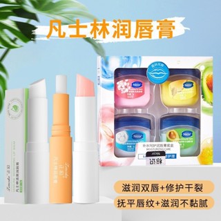 店傢推薦#正彩凡士林潤唇膏套盒補水保濕唇膜呵護唇紋唇部護理變色唇膏5.8