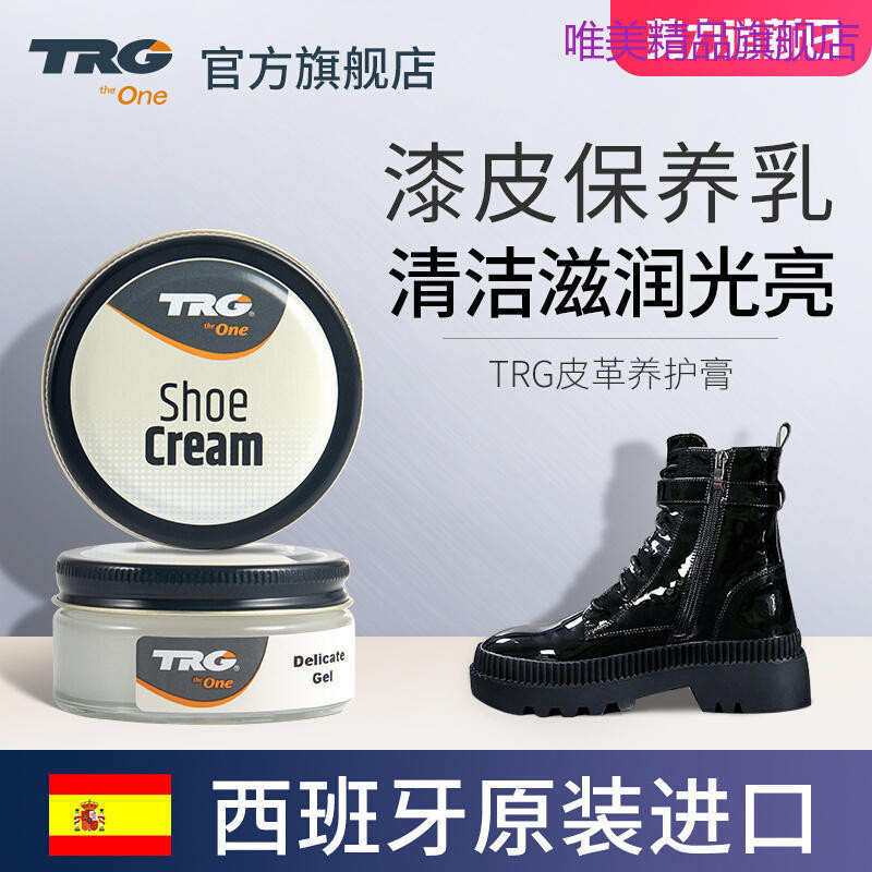 TRG漆皮鞋油清潔劑皮鞋保養油護理液無色透明通用黑色亮光劑護理