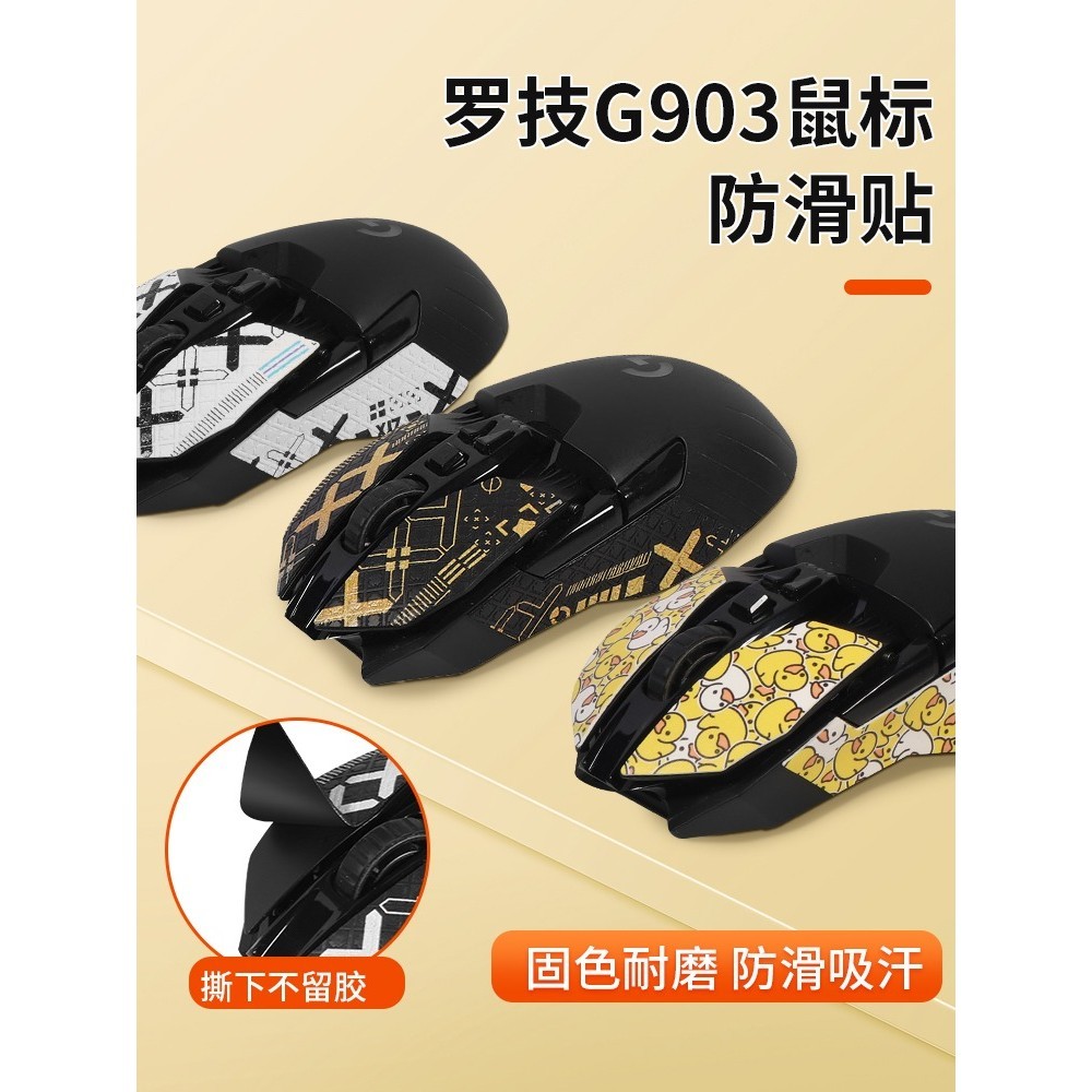 適用羅技G903滑鼠貼全包防汗吸汗hero蜥蜴皮g903 g900防滑貼貼紙