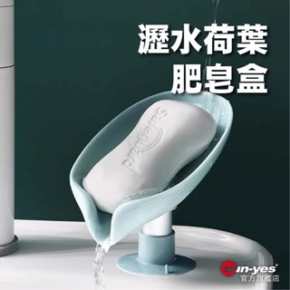瀝水荷葉肥皂盒｜灰白/綠色｜SY-315｜肥皂置物架/香皂盒/香皂架/洗手檯收納盒