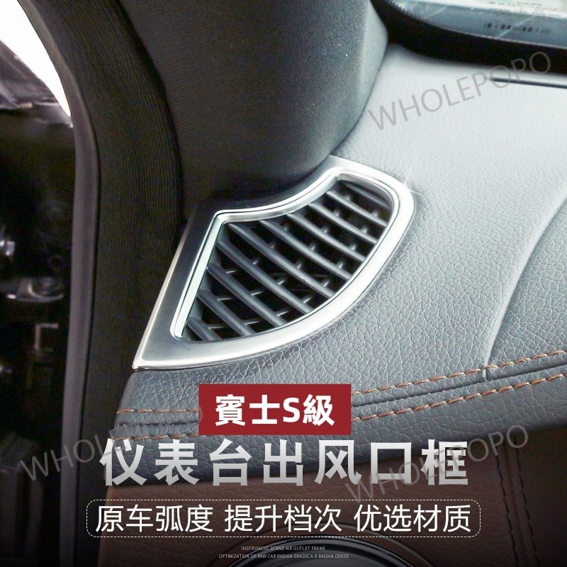 賓士S級儀表臺出風口裝飾框 S320 S350 s500 W222 W220 內飾改裝裝飾亮條