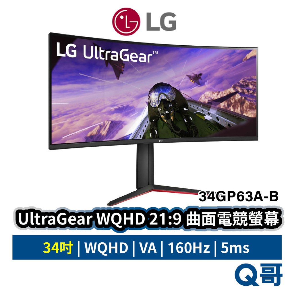 LG 專業電競曲面螢幕 21:9 34吋 UltraGear WQHD 顯示器 160Hz 34GP63A LGM25